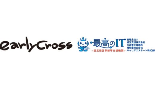最高の IT 税理士法人×株式会社アーリークロス、企業型DC導入支援で業務提携