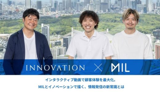 イノベーショングループ、CVCファンド「INNOVATION HAYATE V Capital」の特設サイトに出資先であるMIL株式会社のインタビュー記事を掲載