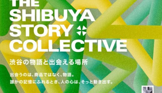 【渋谷のまちづくり】都市空間と地域コミュニティをつなぐ取り組みを渋谷スクランブルスクエアにて実施