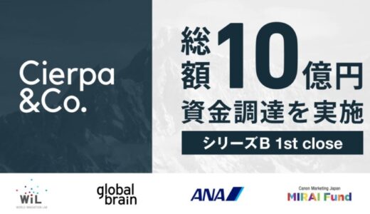 シェルパ、シリーズBラウンド1stクローズで10億円を調達