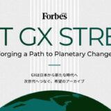Carbon EX、Forbes JAPAN × アスエネ「NEXT GX STREAM」企画にて「次世代GX企業50選」Finance部門に選出