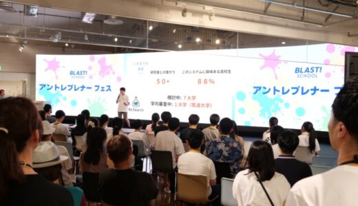 高校生の挑戦が未来を動かす！「BLAST! SCHOOL アントレプレナーフェス」開催報告