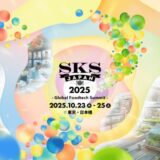 食のイノベーターが国内外から東京・日本橋に集う国内最大級のフードテックカンファレンス「SKS JAPAN 2025」、10/23(木)-25(土)開催、早割チケット販売開始