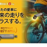 【30秒で愛車を電動化】最長航続距離70km|海外で1.7億円調達した人気e-Bikeコンバージョンキット「PikaBoost 2 Pro」がCAMPFIREにて日本初上陸!