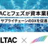 PALTACとフェズが資本業務提携
