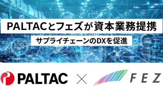 ＰＡＬＴＡＣとフェズが資本業務提携