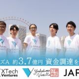 横浜バニラ株式会社、約3.7億円のシリーズA資金調達を実施