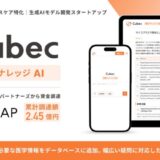 Cubec、京都キャピタルパートナーズから1,500万円の資金調達を実施
