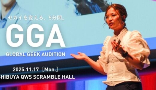 116社の原点がここに。G’sの卒業制作デモデー『GLOBAL GEEK AUDITION』開催！