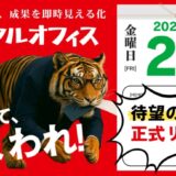 中小企業向け「成果が見える」販売管理・販売分析システム「アニマルオフィス」を正式リリースへ