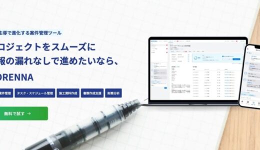 【業界初】施工管理ツール「MORENNA」、受注・仕入れ商流支援「Par Pay」との連携を開始