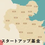 <助成先公募>第2回「大分発!ソーシャル・スタートアップ基金」募集開始(2025/9/1~10/27)
