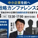日本の中小企業の未来戦略を描く「未来戦略カンファレンス2025」を11月4日に開催 株式会社ダブルエムが講演者選定・集客戦略・イベント運営を一括担当