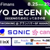 世界のweb3プレイヤーが東京に集結