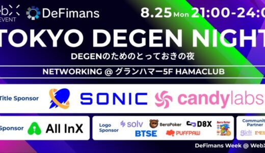 世界のweb3プレイヤーが東京に集結