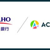 ACROVE、みずほ銀行から6億円の融資を契約。人口減少時代に対応する小売事業の支援体制を強化