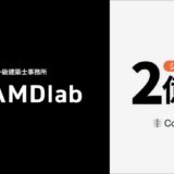 AMDlab、シードラウンドで2億円の資金調達を実施