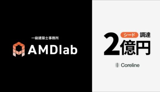 AMDlab、シードラウンドで2億円の資金調達を実施