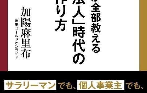 「法人設立後」の実務を明快に解説！『司法書士が全部教える 「一人一法人」時代の会社の作り方【実践編】』Amazon Kindleにて刊行