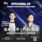 未来を動かす3分間!ROCKET PITCH NIGHT KANSAI 2025に登壇します!