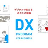ジーズの法人向け新プログラム「DX推進リーダー養成講座」を提供開始