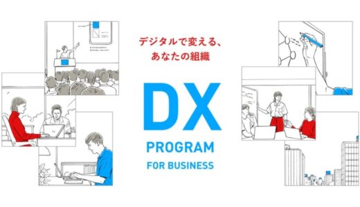 ジーズの法人向け新プログラム「DX推進リーダー養成講座」を提供開始