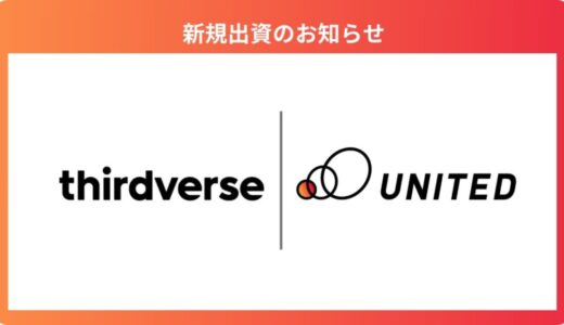 XRゲーム開発を行う「株式会社Thirdverse」に出資