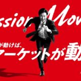 たった一人の会社でも事業が成り立ち成功へ導く 経営者自立型の共創支援プラットホーム「パッションムーバーズ」始動