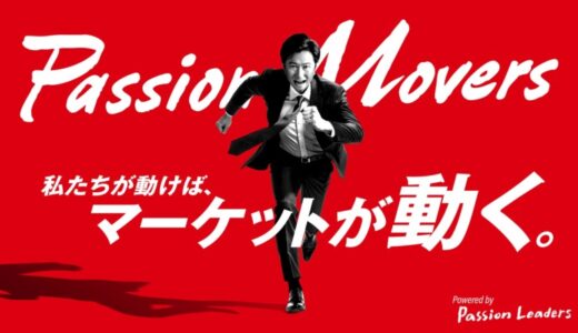 たった一人の会社でも事業が成り立ち成功へ導く 経営者自立型の共創支援プラットホーム「パッションムーバーズ」始動