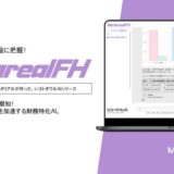【メタリアル・グループ】法人顧客の財務健全性リアルタイム速報AIエージェント「Metareal ファイナンスヘルス(Metareal FH)」9/4提供開始