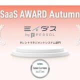 【BOXIL SaaS AWARD Autumn 2025】中途採用サービス『ミイダス』タレントマネジメントシステム部門で「Good Service」に選出