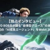 【独占インタビュー】CTO BOB氏が語る“自律型グロース”の未来。XerpaAI、世界初の「AI成長エージェント」をWebX 2025にて正式発表