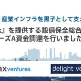 製造業・インフラ設備の保全活動とリスク管理を効率化するクラウドサービス『EMLink』を提供する設備保全総合研究所、プレシリーズA資金調達のお知らせ