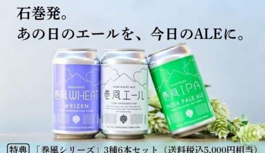 石巻から風にのせてエールを──ホップでつなぐまちづくりの挑戦