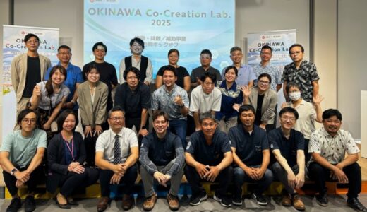 【沖縄県 × eiicon × 琉球ミライ】補助事業に5プロジェクトが採択決定！『OKINAWA Co-Creation Lab.2025』、新規事業創出を目指し、伴走支援を開始。
