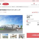 群馬県大泉町とさとふる、町民の参画と協働を支え、防災拠点となる新庁舎建設のため、寄付受け付けを開始