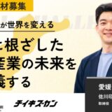 【佐川印刷／愛媛】“印刷”の枠を超え、世界と地域をつなぐ。次世代ブランド戦略を担う複業プロ人材を募集！
