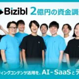 ウェビナーマーケティングSaaSの「Bizibl（ビジブル）」が2億円の資金調達を完了