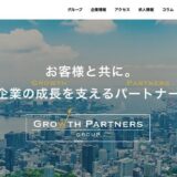 GrowthPartnersグループが資金調達等に関する情報を配信するGrowthPartnersコラムを開設