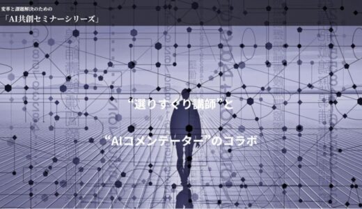 AIがコメンテータを務めるセミナー「トランプ2.0への向き合い方」