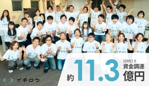 イチロウ株式会社、シリーズBで総額11.3億円の資金調達を完了