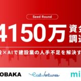 【創業メンバー募集中】株式会社Prefab、シードラウンドにて4150万円の資金調達を実施