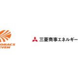 三菱商事エネルギー子会社のFLEET PITLOCKがオートバックスセブンの出資を受入れ