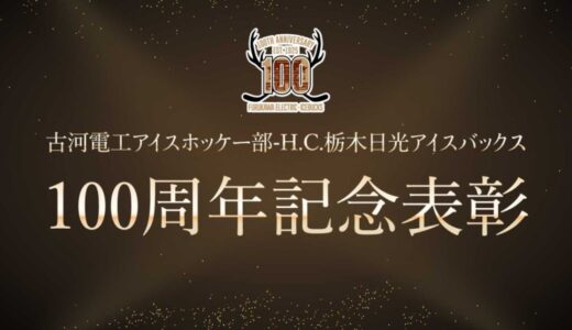 100周年記念表彰「功労賞」表彰のお知らせ