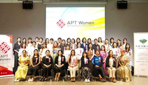 東京都女性ベンチャー成長促進事業「APT Women」第10期受講生40名をお披露目するキックオフイベントを開催