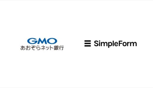 GMOあおぞらネット銀行とシンプルフォーム 法人口座開設審査の効率化・高度化に向けAI面談の導入検証