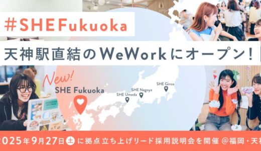 SHE、九州初拠点となる「SHE Fukuoka」を天神駅直結「WeWork 天神ブリッククロス」に秋冬にオープン