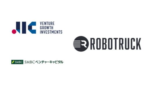 トラックの自動運転システムを開発するロボトラック、プレシリーズAにて累計16.5億円の資金調達を実施