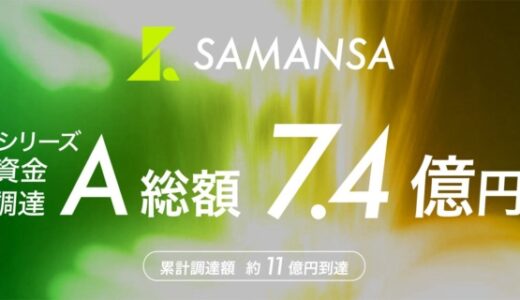 ショート映画配信サービス「SAMANSA」、シリーズAラウンドで総額7.4億円を調達