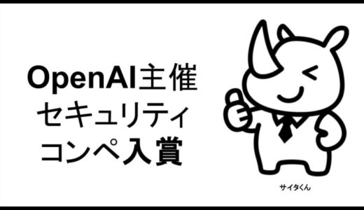 日本補助金支援機構×Aladdin Security、OpenAI主催のセキュリティコンペ「GPT-OSS 20B」で入賞